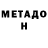 Метадон белоснежный Lee Stormrage