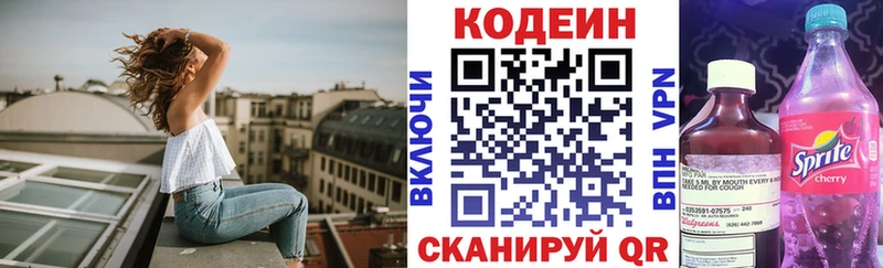 Кодеин Purple Drank  как найти   Калач 